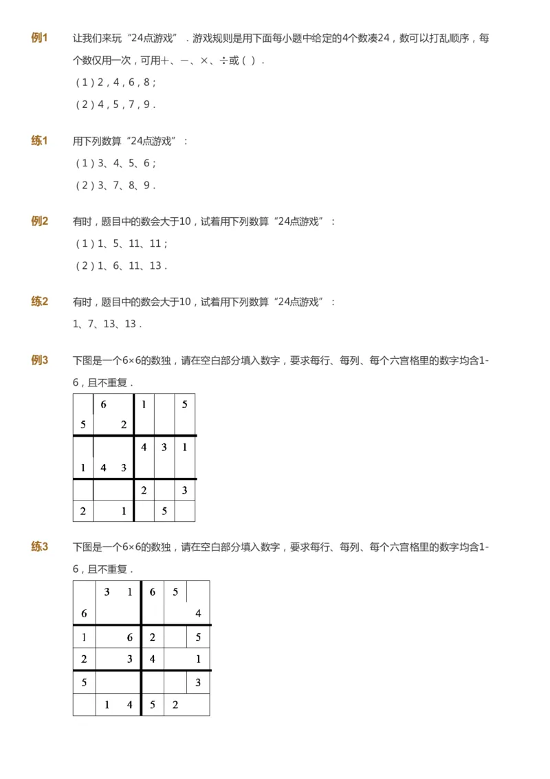 课本+自我巩固+课堂落实_《爱学习》小学初中数学和奥数资料_高斯数学爱学习课件_4奥数思维创新_三年级高斯数学思维创新_秋数学3阶思维创新