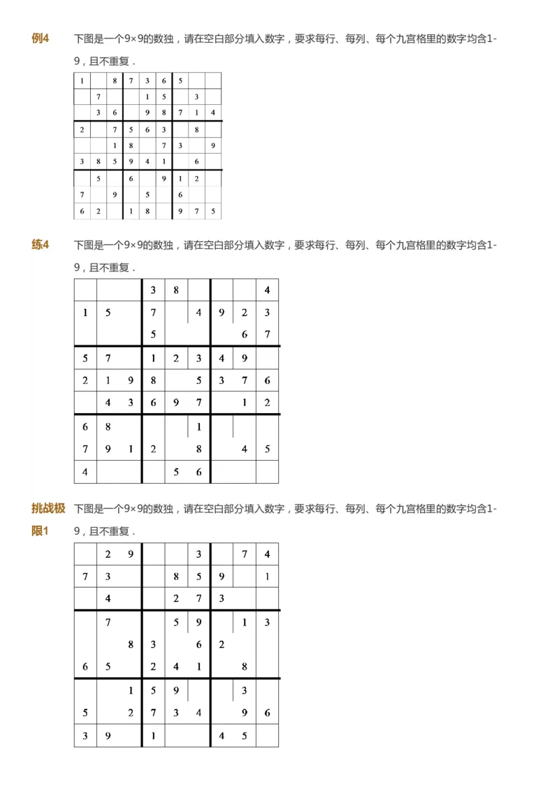 课本+自我巩固+课堂落实_《爱学习》小学初中数学和奥数资料_高斯数学爱学习课件_4奥数思维创新_三年级高斯数学思维创新_秋数学3阶思维创新