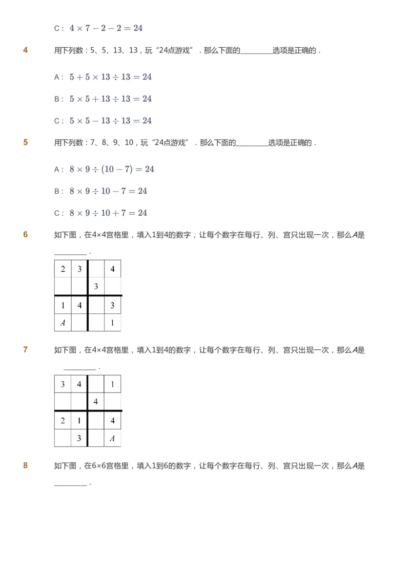 课本+自我巩固+课堂落实_《爱学习》小学初中数学和奥数资料_高斯数学爱学习课件_4奥数思维创新_三年级高斯数学思维创新_秋数学3阶思维创新