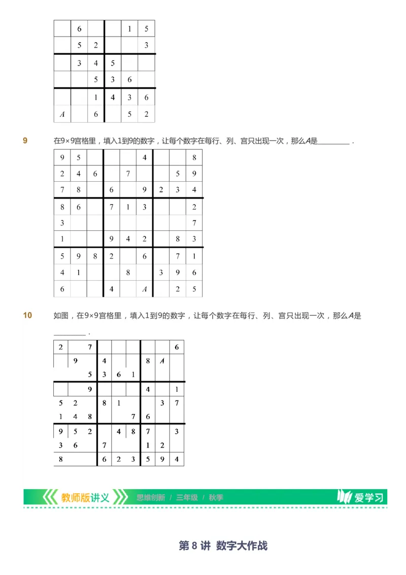 课本+自我巩固+课堂落实_《爱学习》小学初中数学和奥数资料_高斯数学爱学习课件_4奥数思维创新_三年级高斯数学思维创新_秋数学3阶思维创新