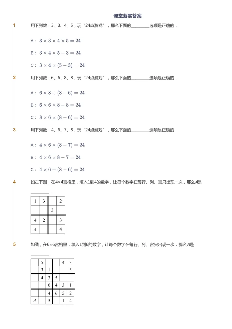 课本+自我巩固+课堂落实_《爱学习》小学初中数学和奥数资料_高斯数学爱学习课件_4奥数思维创新_三年级高斯数学思维创新_秋数学3阶思维创新