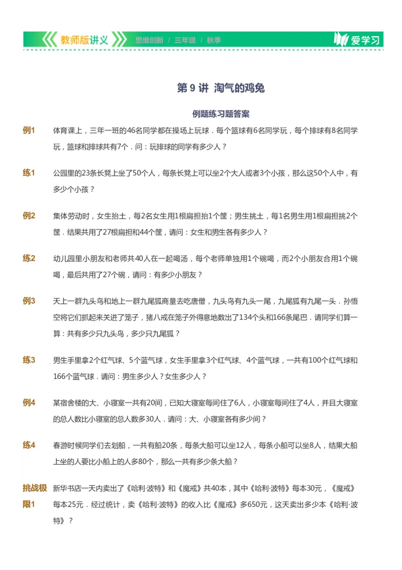 课本+自我巩固+课堂落实_《爱学习》小学初中数学和奥数资料_高斯数学爱学习课件_4奥数思维创新_三年级高斯数学思维创新_秋数学3阶思维创新