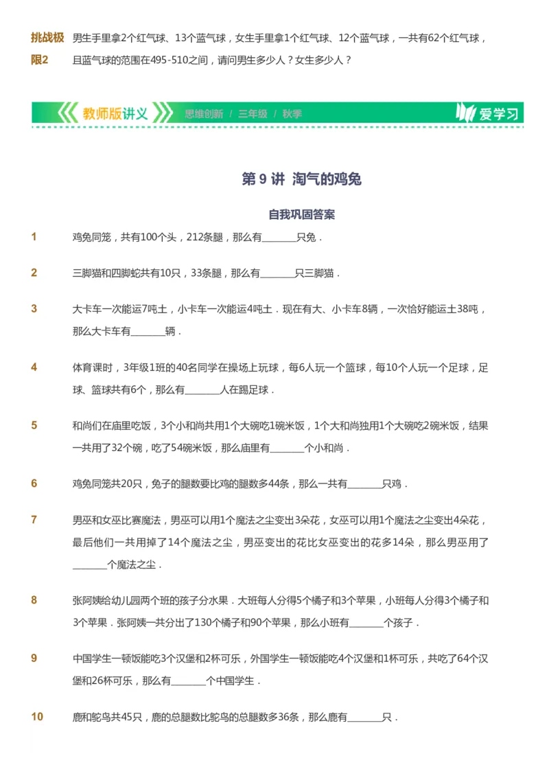 课本+自我巩固+课堂落实_《爱学习》小学初中数学和奥数资料_高斯数学爱学习课件_4奥数思维创新_三年级高斯数学思维创新_秋数学3阶思维创新