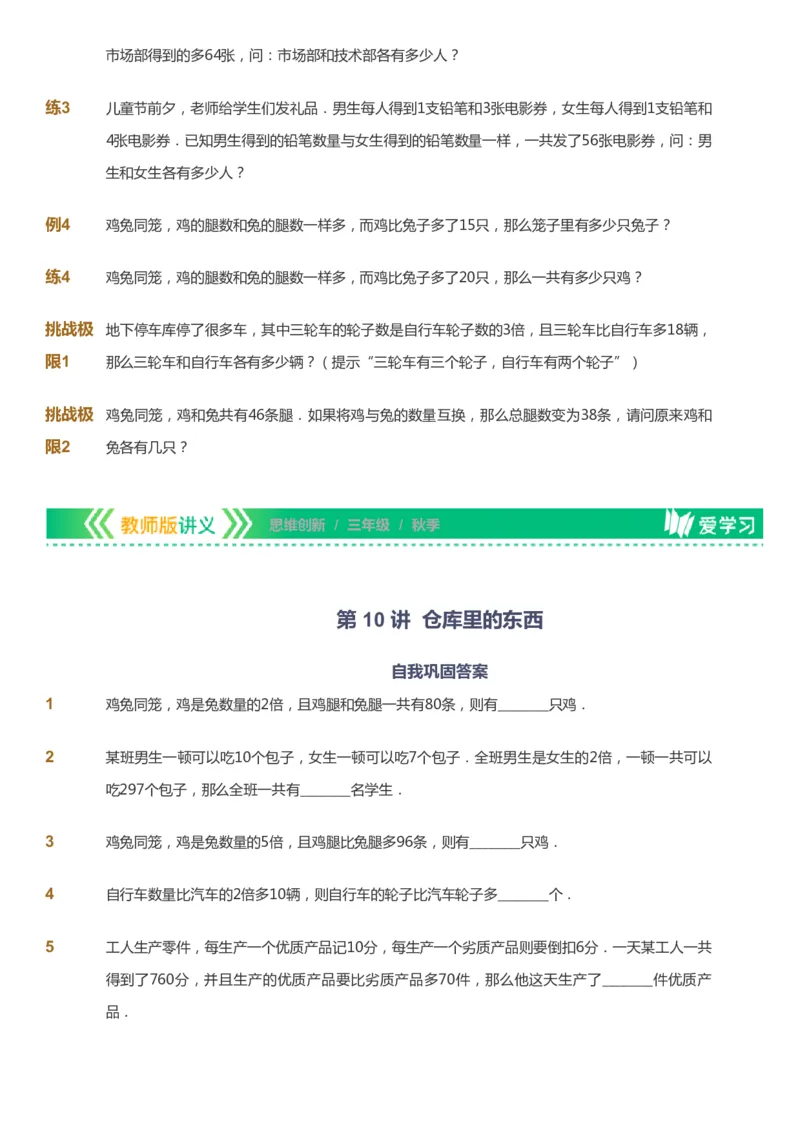 课本+自我巩固+课堂落实_《爱学习》小学初中数学和奥数资料_高斯数学爱学习课件_4奥数思维创新_三年级高斯数学思维创新_秋数学3阶思维创新