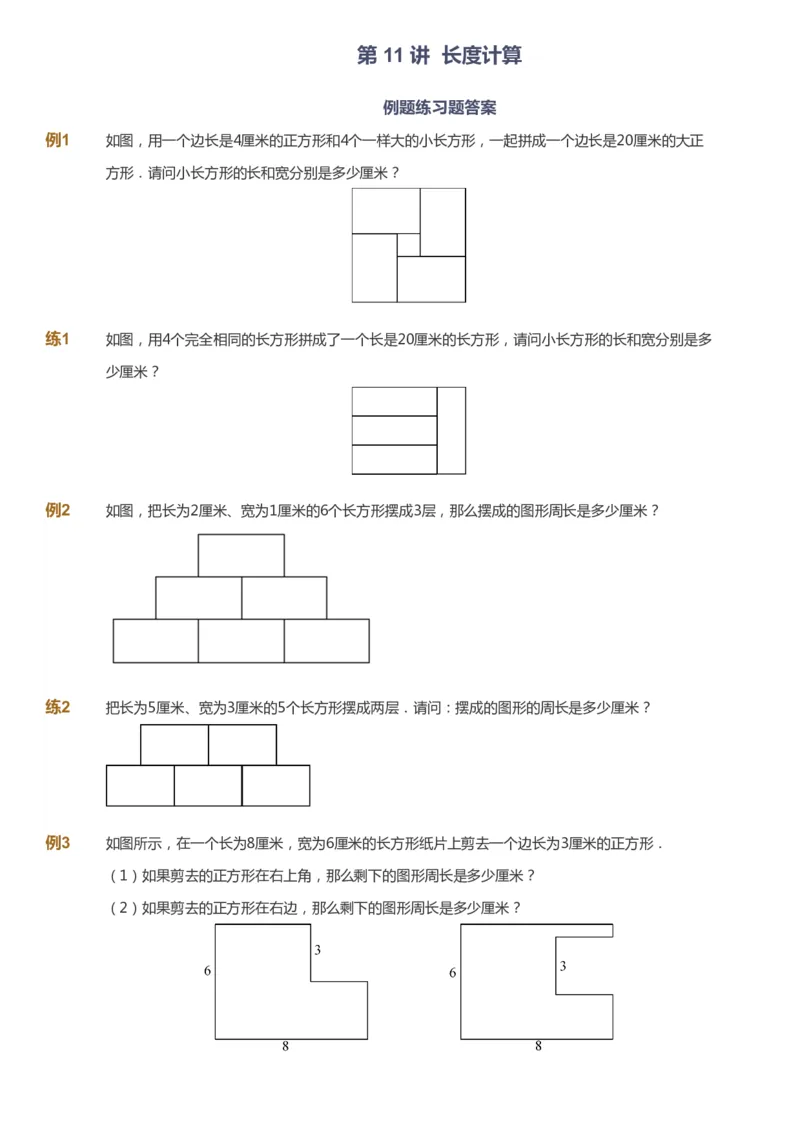 课本+自我巩固+课堂落实_《爱学习》小学初中数学和奥数资料_高斯数学爱学习课件_4奥数思维创新_三年级高斯数学思维创新_秋数学3阶思维创新