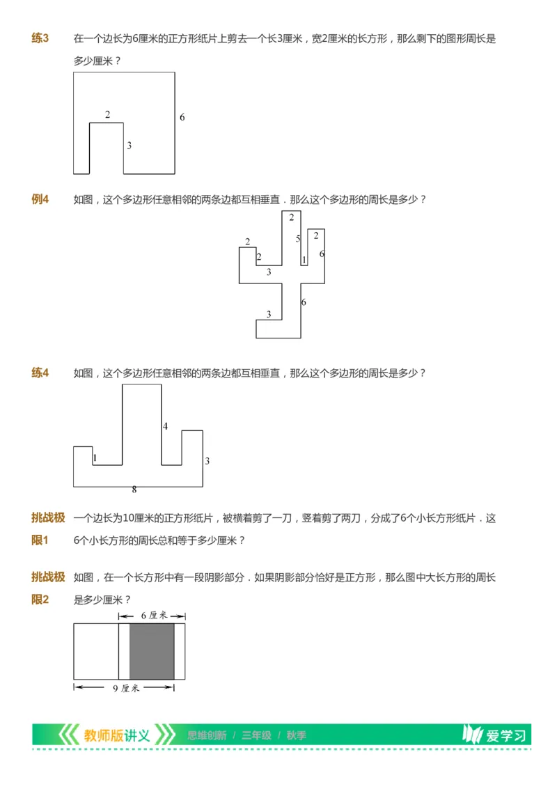 课本+自我巩固+课堂落实_《爱学习》小学初中数学和奥数资料_高斯数学爱学习课件_4奥数思维创新_三年级高斯数学思维创新_秋数学3阶思维创新