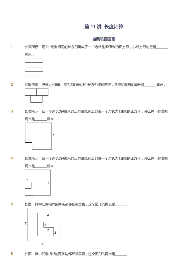 课本+自我巩固+课堂落实_《爱学习》小学初中数学和奥数资料_高斯数学爱学习课件_4奥数思维创新_三年级高斯数学思维创新_秋数学3阶思维创新