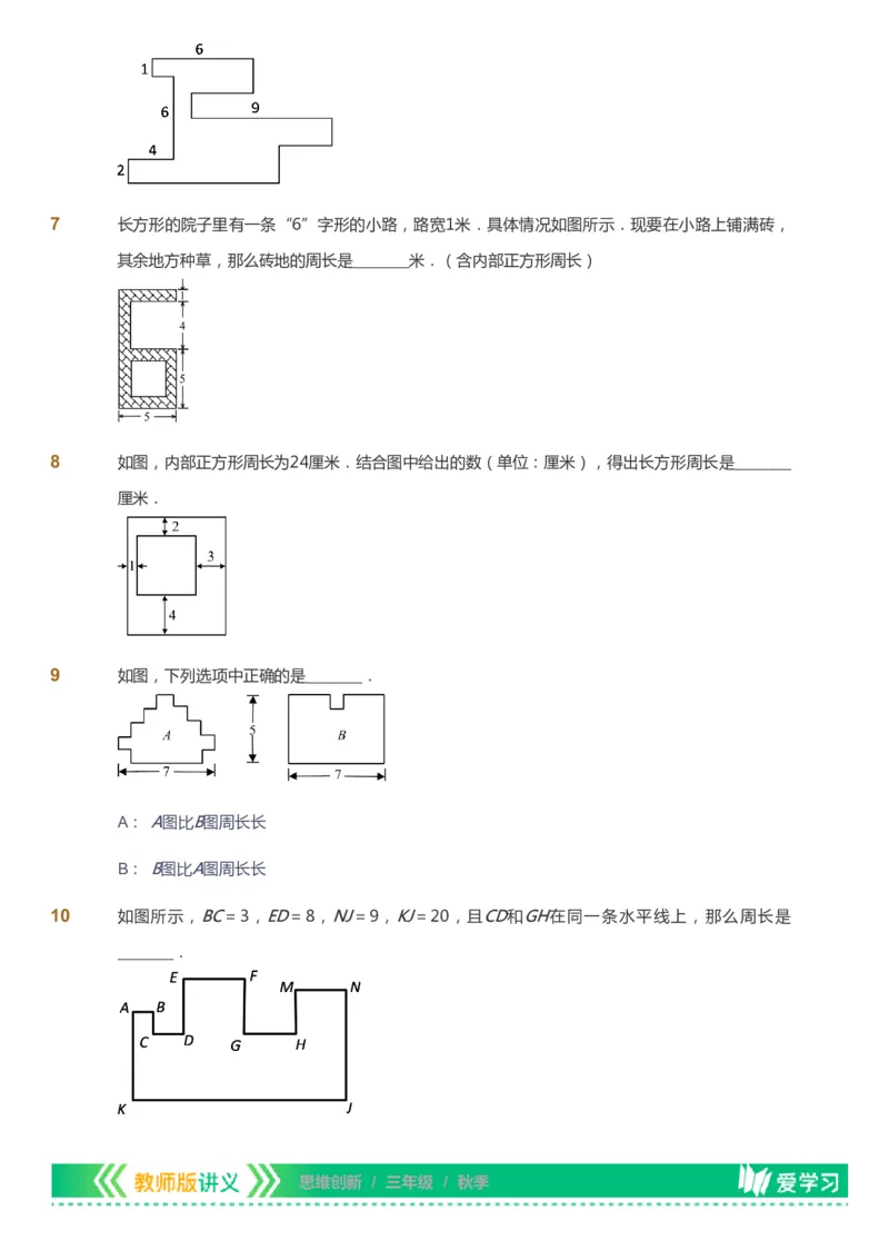 课本+自我巩固+课堂落实_《爱学习》小学初中数学和奥数资料_高斯数学爱学习课件_4奥数思维创新_三年级高斯数学思维创新_秋数学3阶思维创新