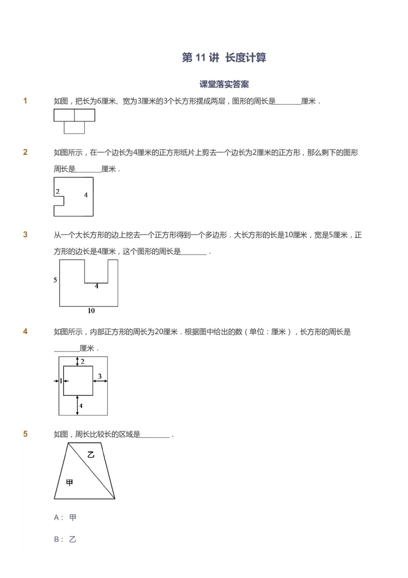 课本+自我巩固+课堂落实_《爱学习》小学初中数学和奥数资料_高斯数学爱学习课件_4奥数思维创新_三年级高斯数学思维创新_秋数学3阶思维创新