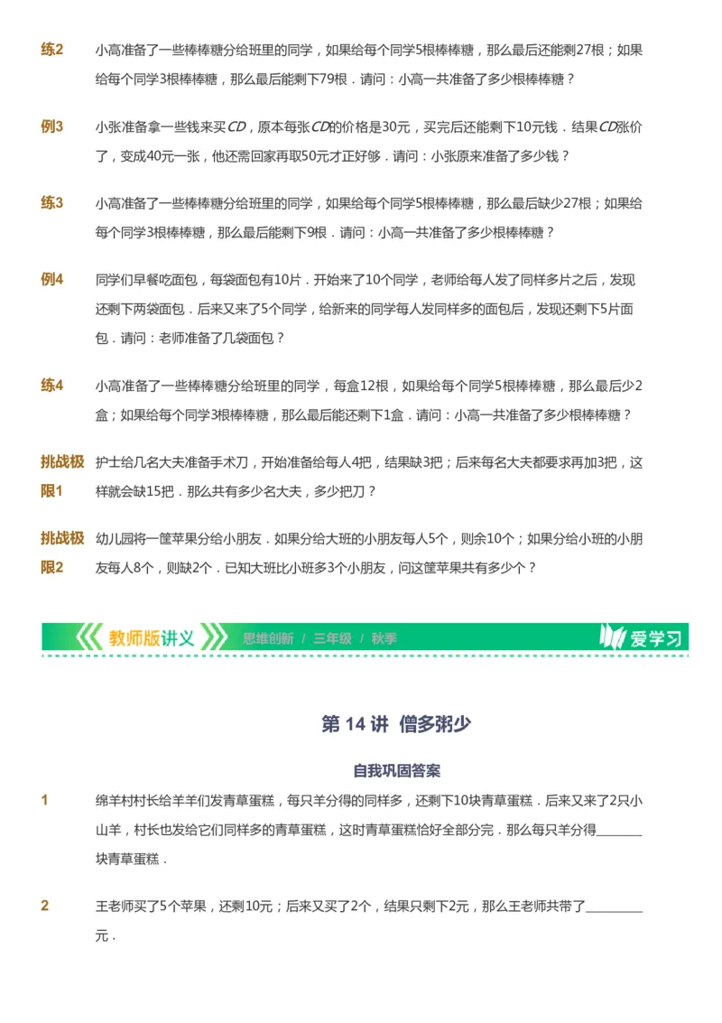 课本+自我巩固+课堂落实_《爱学习》小学初中数学和奥数资料_高斯数学爱学习课件_4奥数思维创新_三年级高斯数学思维创新_秋数学3阶思维创新