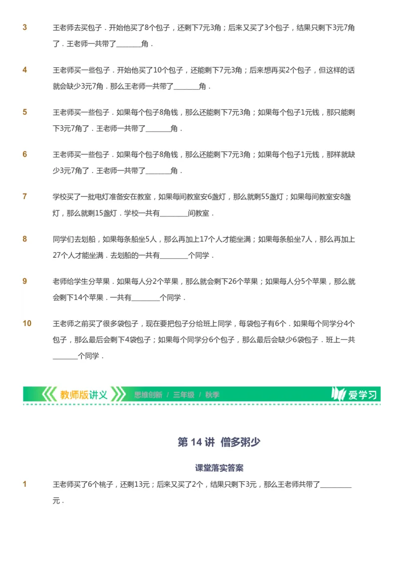 课本+自我巩固+课堂落实_《爱学习》小学初中数学和奥数资料_高斯数学爱学习课件_4奥数思维创新_三年级高斯数学思维创新_秋数学3阶思维创新