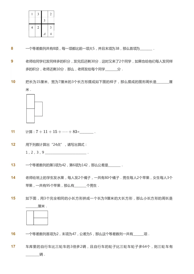 课本+自我巩固+课堂落实_《爱学习》小学初中数学和奥数资料_高斯数学爱学习课件_4奥数思维创新_三年级高斯数学思维创新_秋数学3阶思维创新