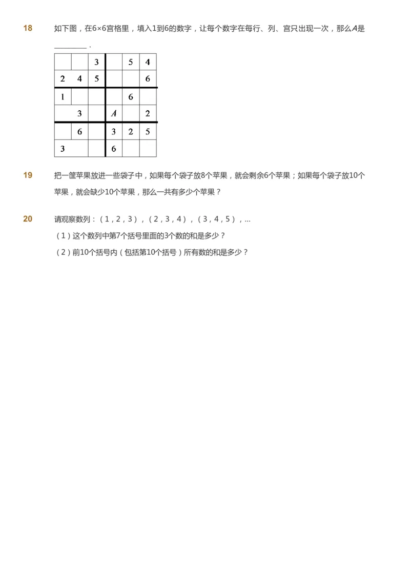 课本+自我巩固+课堂落实_《爱学习》小学初中数学和奥数资料_高斯数学爱学习课件_4奥数思维创新_三年级高斯数学思维创新_秋数学3阶思维创新
