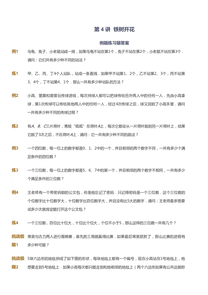 课本+自我巩固+课堂落实_《爱学习》小学初中数学和奥数资料_高斯数学爱学习课件_4奥数思维创新_三年级高斯数学思维创新_秋数学3阶思维创新