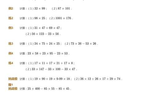 课本+自我巩固+课堂落实_《爱学习》小学初中数学和奥数资料_高斯数学爱学习课件_4奥数思维创新_三年级高斯数学思维创新_秋数学3阶思维创新