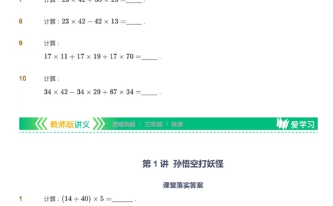 课本+自我巩固+课堂落实_《爱学习》小学初中数学和奥数资料_高斯数学爱学习课件_4奥数思维创新_三年级高斯数学思维创新_秋数学3阶思维创新