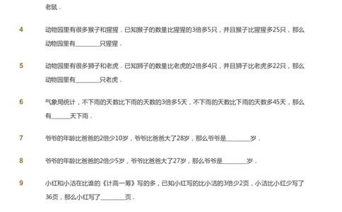 课本+自我巩固+课堂落实_《爱学习》小学初中数学和奥数资料_高斯数学爱学习课件_4奥数思维创新_三年级高斯数学思维创新_秋数学3阶思维创新