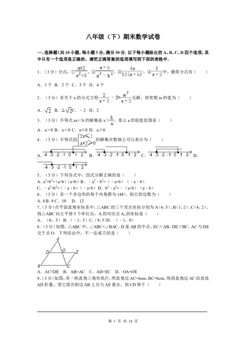 06、八年级下期末数学试卷_北师大初中数学_8下-北师大版初中数学_旧版-可参考_05习题试卷_4期末试卷_期末试题（7份）