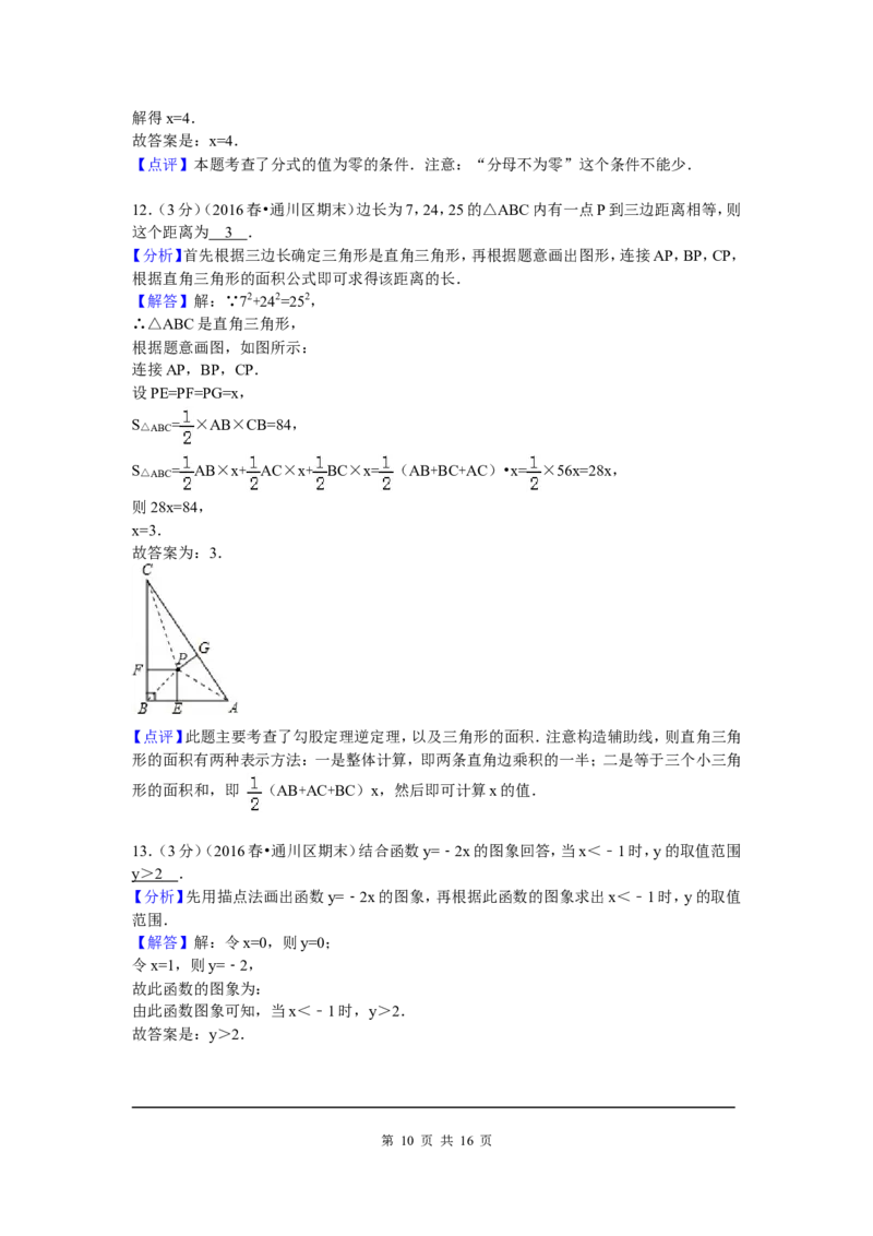 06、八年级下期末数学试卷_北师大初中数学_8下-北师大版初中数学_旧版-可参考_05习题试卷_4期末试卷_期末试题（7份）