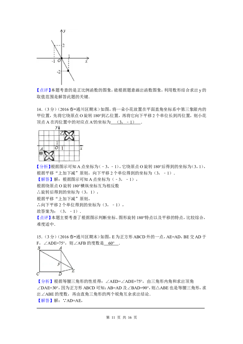 06、八年级下期末数学试卷_北师大初中数学_8下-北师大版初中数学_旧版-可参考_05习题试卷_4期末试卷_期末试题（7份）
