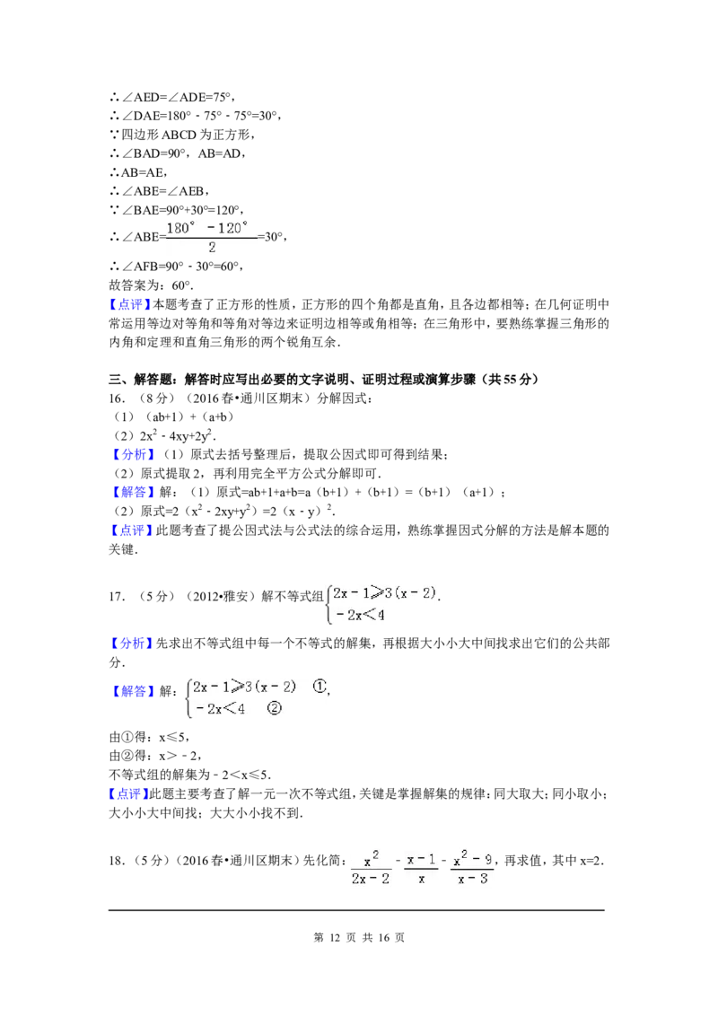 06、八年级下期末数学试卷_北师大初中数学_8下-北师大版初中数学_旧版-可参考_05习题试卷_4期末试卷_期末试题（7份）