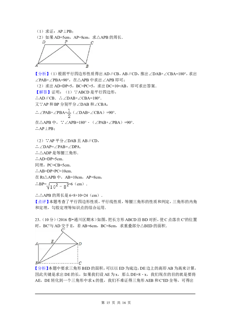 06、八年级下期末数学试卷_北师大初中数学_8下-北师大版初中数学_旧版-可参考_05习题试卷_4期末试卷_期末试题（7份）