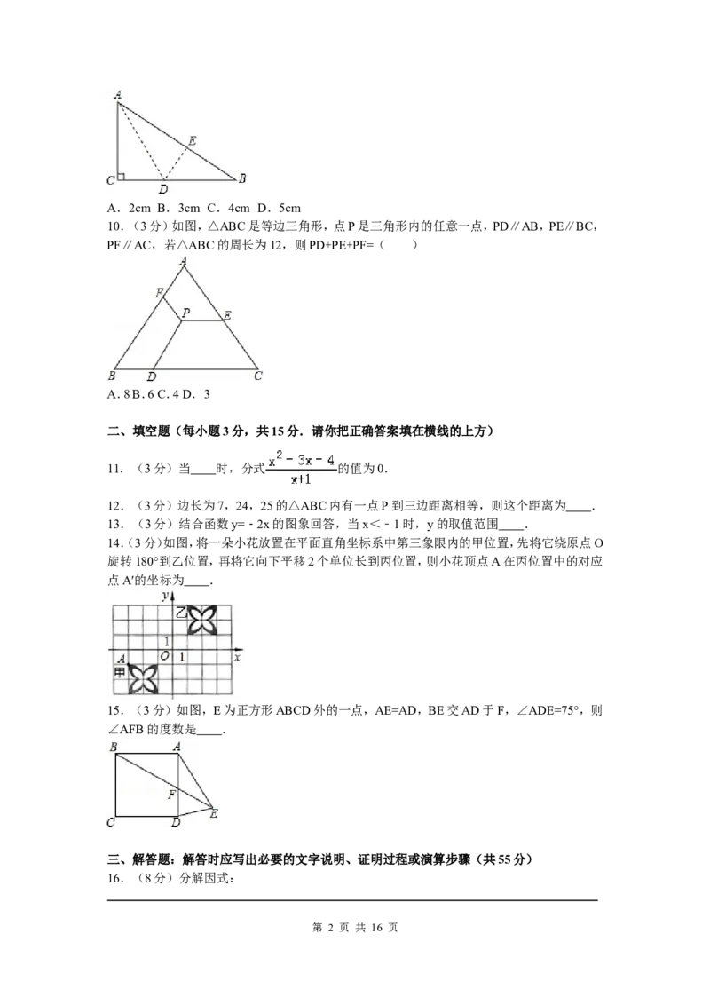 06、八年级下期末数学试卷_北师大初中数学_8下-北师大版初中数学_旧版-可参考_05习题试卷_4期末试卷_期末试题（7份）