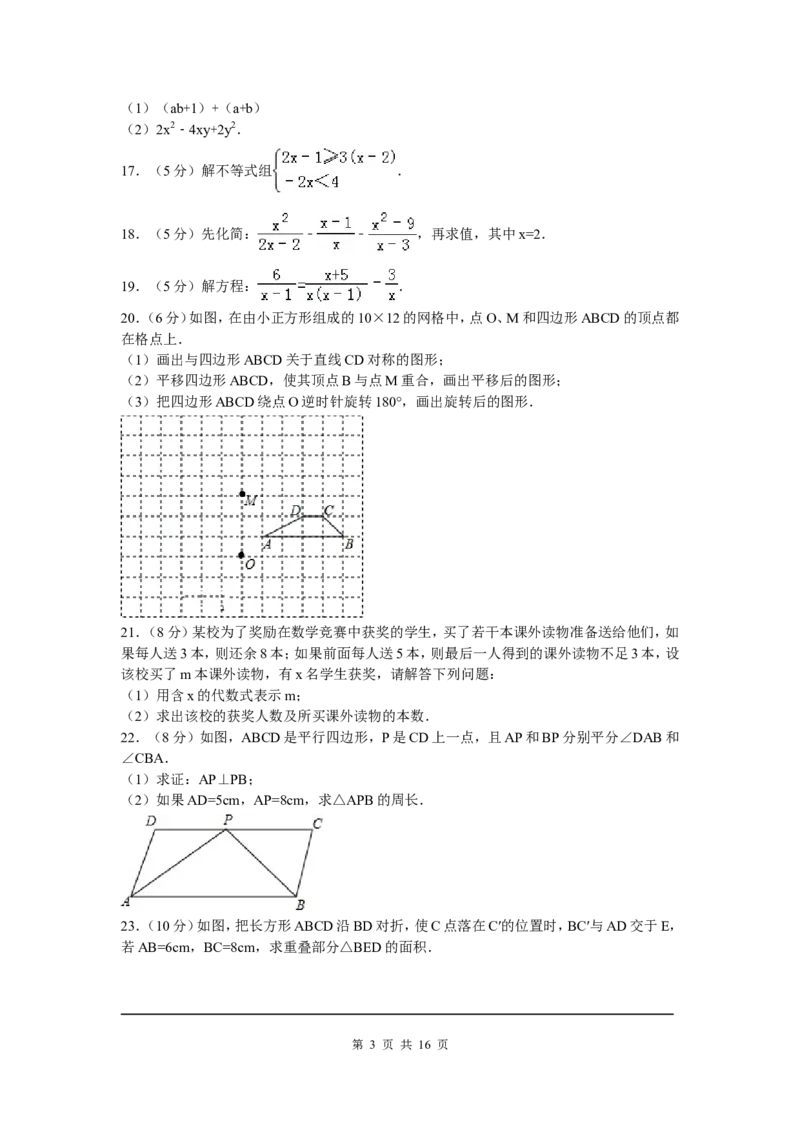 06、八年级下期末数学试卷_北师大初中数学_8下-北师大版初中数学_旧版-可参考_05习题试卷_4期末试卷_期末试题（7份）