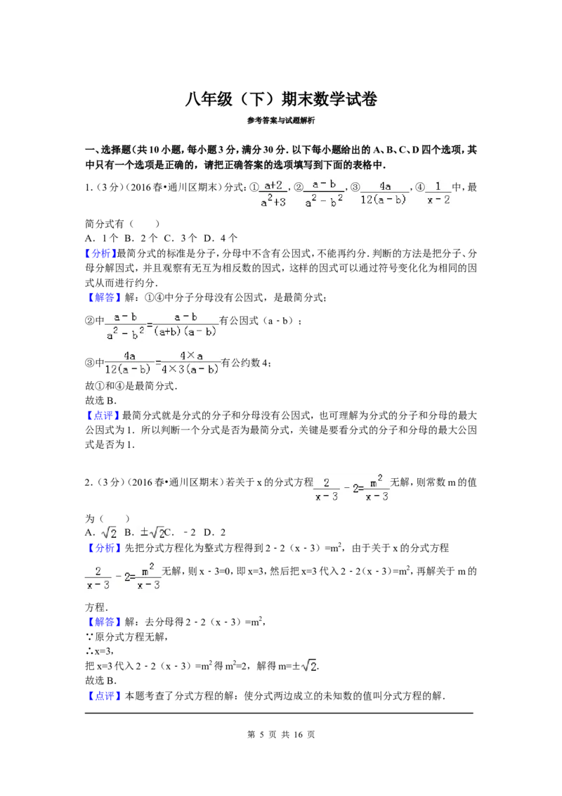 06、八年级下期末数学试卷_北师大初中数学_8下-北师大版初中数学_旧版-可参考_05习题试卷_4期末试卷_期末试题（7份）