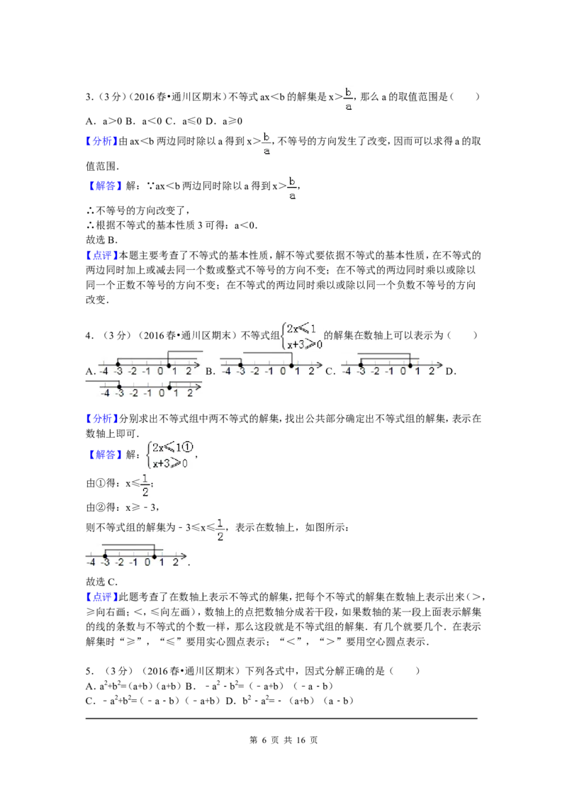 06、八年级下期末数学试卷_北师大初中数学_8下-北师大版初中数学_旧版-可参考_05习题试卷_4期末试卷_期末试题（7份）