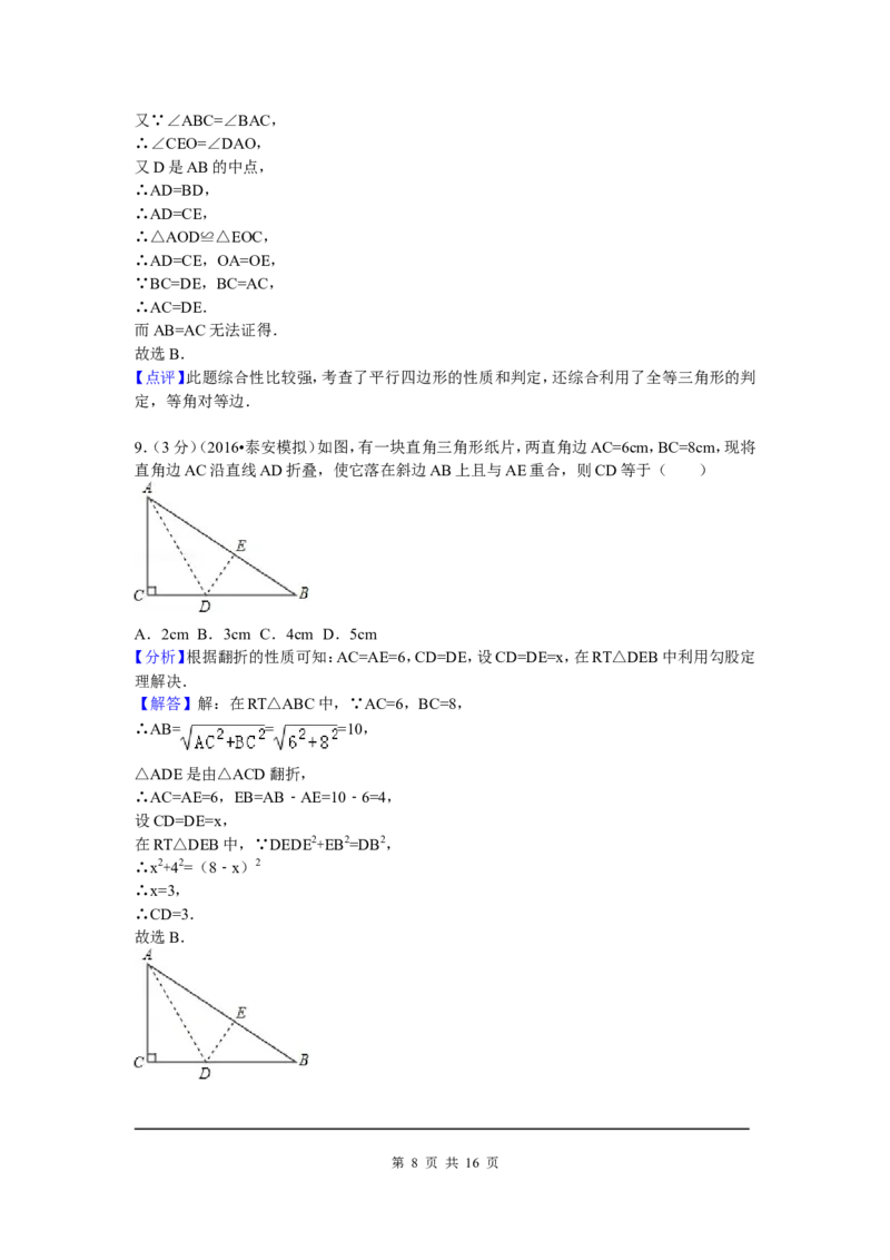 06、八年级下期末数学试卷_北师大初中数学_8下-北师大版初中数学_旧版-可参考_05习题试卷_4期末试卷_期末试题（7份）