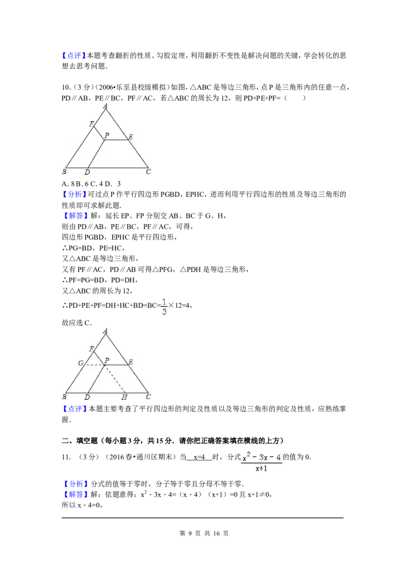 06、八年级下期末数学试卷_北师大初中数学_8下-北师大版初中数学_旧版-可参考_05习题试卷_4期末试卷_期末试题（7份）