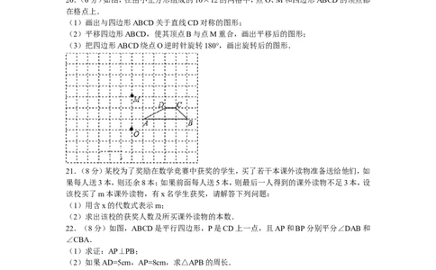 06、八年级下期末数学试卷_北师大初中数学_8下-北师大版初中数学_旧版-可参考_05习题试卷_4期末试卷_期末试题（7份）