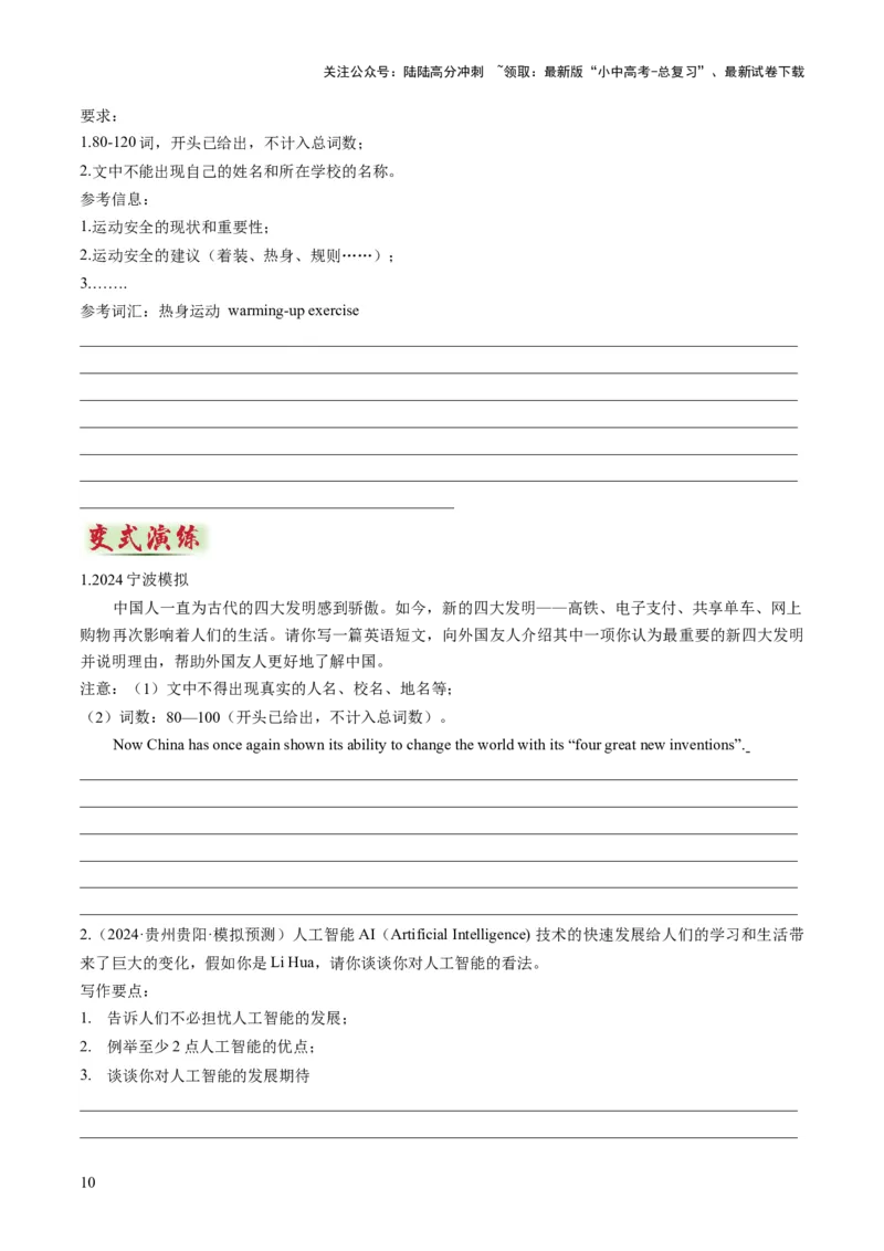 专题04书面表达之记叙文（体育运动、最喜欢的电影、阅读、科技改变生活）（答题模板）（原卷版）_02中考总复习（2026版更新中）_03-英语-中考总复习_2025中考复习资料