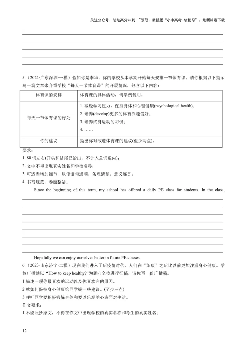 专题04书面表达之记叙文（体育运动、最喜欢的电影、阅读、科技改变生活）（答题模板）（原卷版）_02中考总复习（2026版更新中）_03-英语-中考总复习_2025中考复习资料