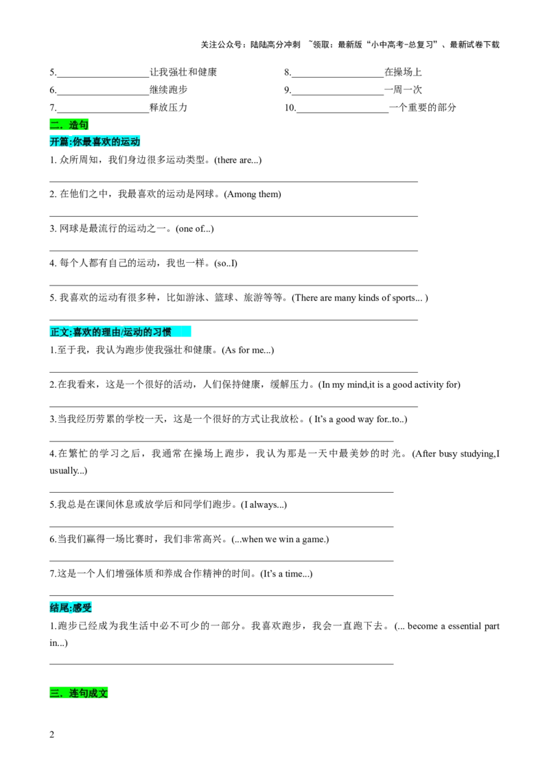 专题04书面表达之记叙文（体育运动、最喜欢的电影、阅读、科技改变生活）（答题模板）（原卷版）_02中考总复习（2026版更新中）_03-英语-中考总复习_2025中考复习资料