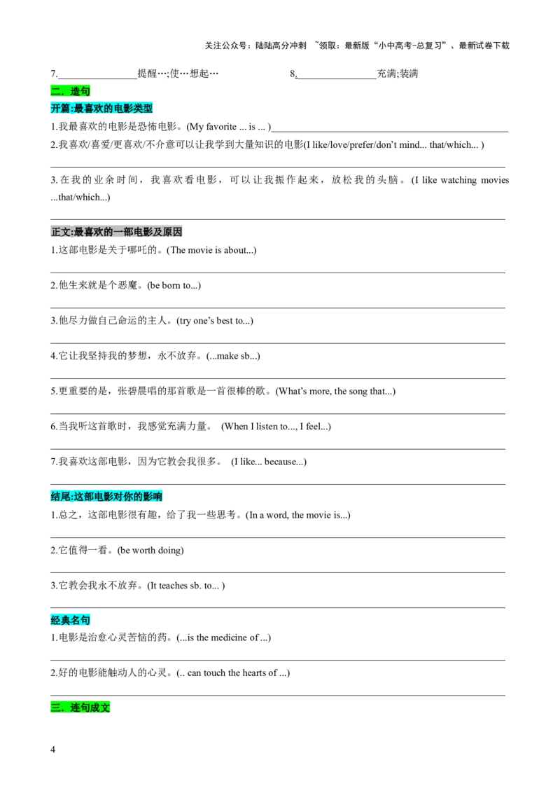 专题04书面表达之记叙文（体育运动、最喜欢的电影、阅读、科技改变生活）（答题模板）（原卷版）_02中考总复习（2026版更新中）_03-英语-中考总复习_2025中考复习资料