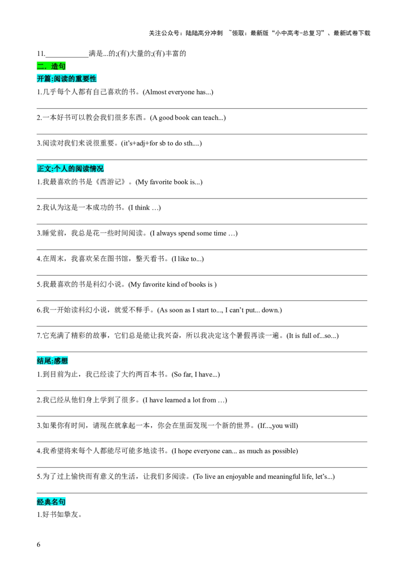 专题04书面表达之记叙文（体育运动、最喜欢的电影、阅读、科技改变生活）（答题模板）（原卷版）_02中考总复习（2026版更新中）_03-英语-中考总复习_2025中考复习资料