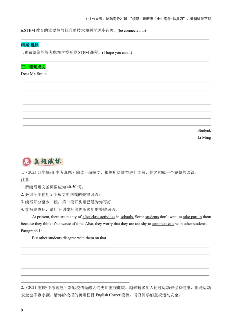 专题04书面表达之记叙文（体育运动、最喜欢的电影、阅读、科技改变生活）（答题模板）（原卷版）_02中考总复习（2026版更新中）_03-英语-中考总复习_2025中考复习资料