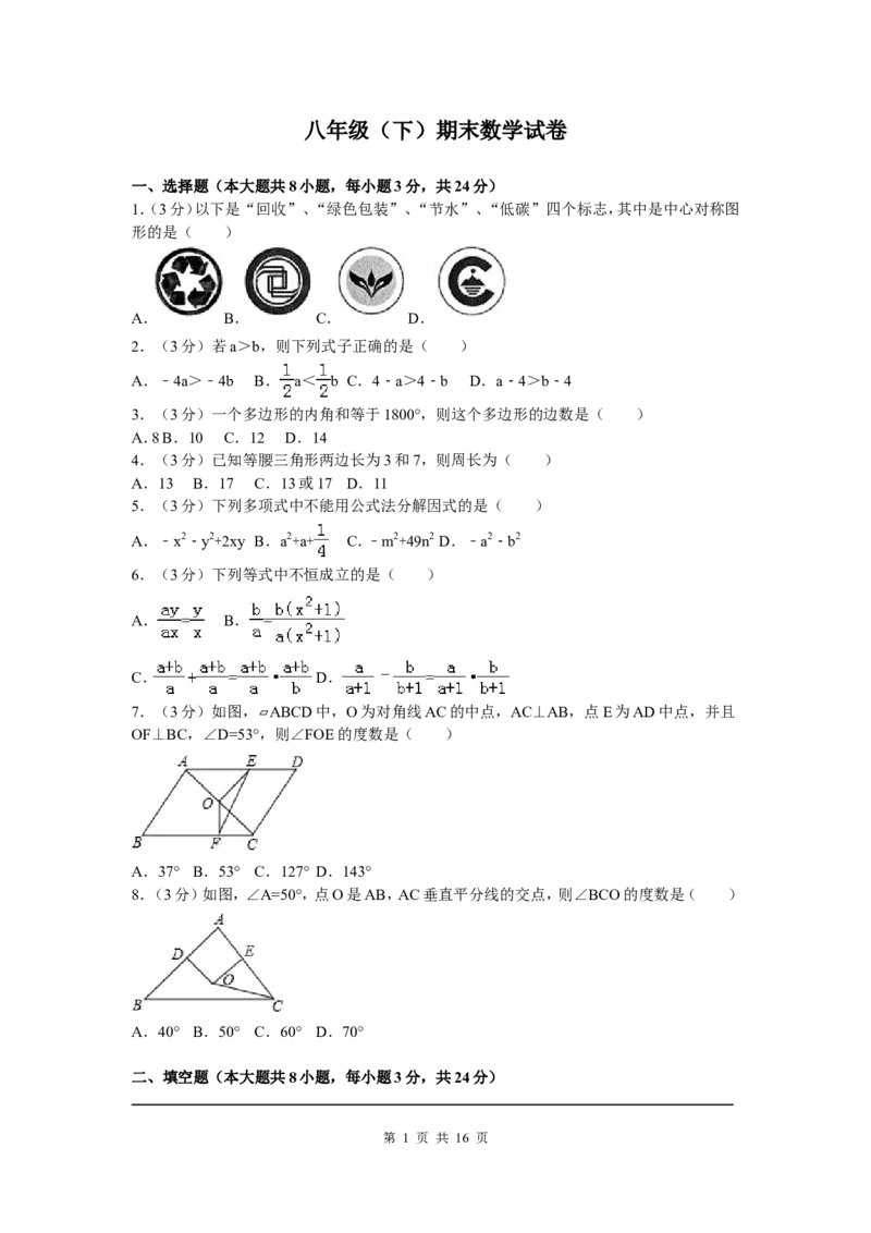 04、八年级下期末数学试卷_北师大初中数学_8下-北师大版初中数学_旧版-可参考_05习题试卷_4期末试卷_期末试题（7份）