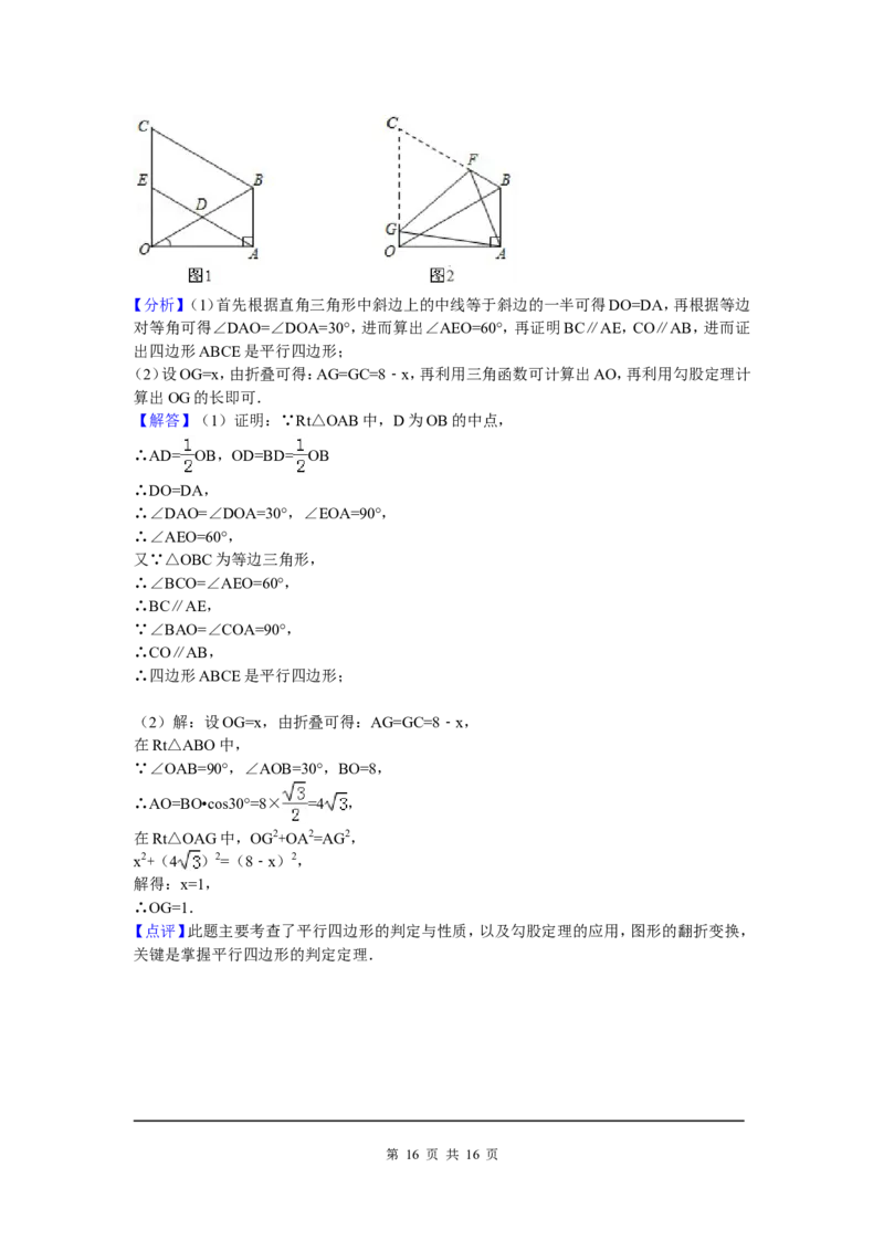 04、八年级下期末数学试卷_北师大初中数学_8下-北师大版初中数学_旧版-可参考_05习题试卷_4期末试卷_期末试题（7份）