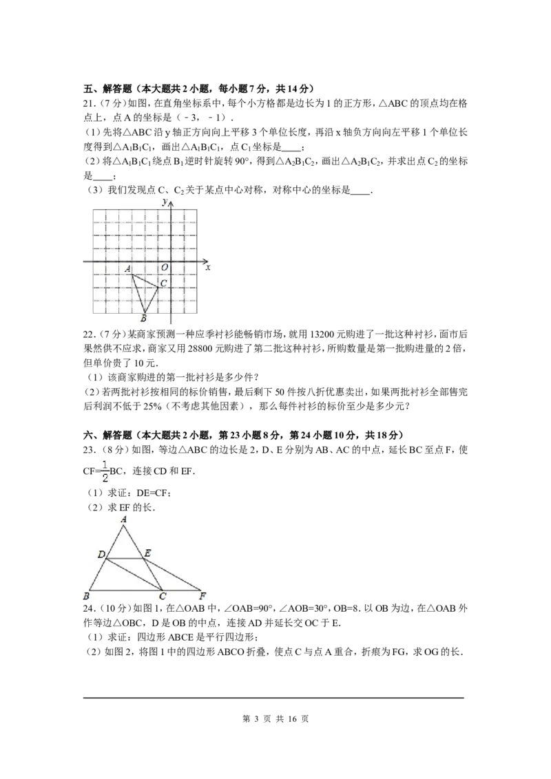 04、八年级下期末数学试卷_北师大初中数学_8下-北师大版初中数学_旧版-可参考_05习题试卷_4期末试卷_期末试题（7份）