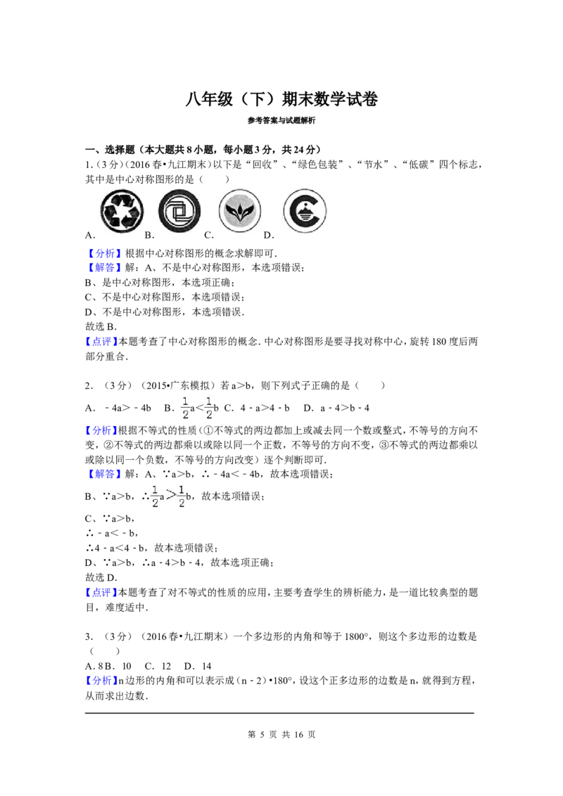 04、八年级下期末数学试卷_北师大初中数学_8下-北师大版初中数学_旧版-可参考_05习题试卷_4期末试卷_期末试题（7份）
