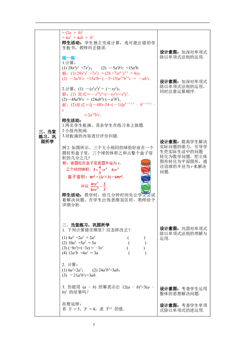 1.7第1课时单项式除以单项式教案_北师大初中数学_7下-北师大版初中数学_7下-初中数学北师大版（旧版）赠送_01课件+教案+学案新课标_教案_1.BS七下第一章整式的乘除教案