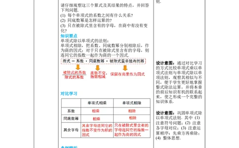 1.7第1课时单项式除以单项式教案_北师大初中数学_7下-北师大版初中数学_7下-初中数学北师大版（旧版）赠送_01课件+教案+学案新课标_教案_1.BS七下第一章整式的乘除教案