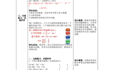 1.7第1课时单项式除以单项式教案_北师大初中数学_7下-北师大版初中数学_7下-初中数学北师大版（旧版）赠送_01课件+教案+学案新课标_教案_1.BS七下第一章整式的乘除教案