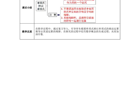 1.7第1课时单项式除以单项式教案_北师大初中数学_7下-北师大版初中数学_7下-初中数学北师大版（旧版）赠送_01课件+教案+学案新课标_教案_1.BS七下第一章整式的乘除教案