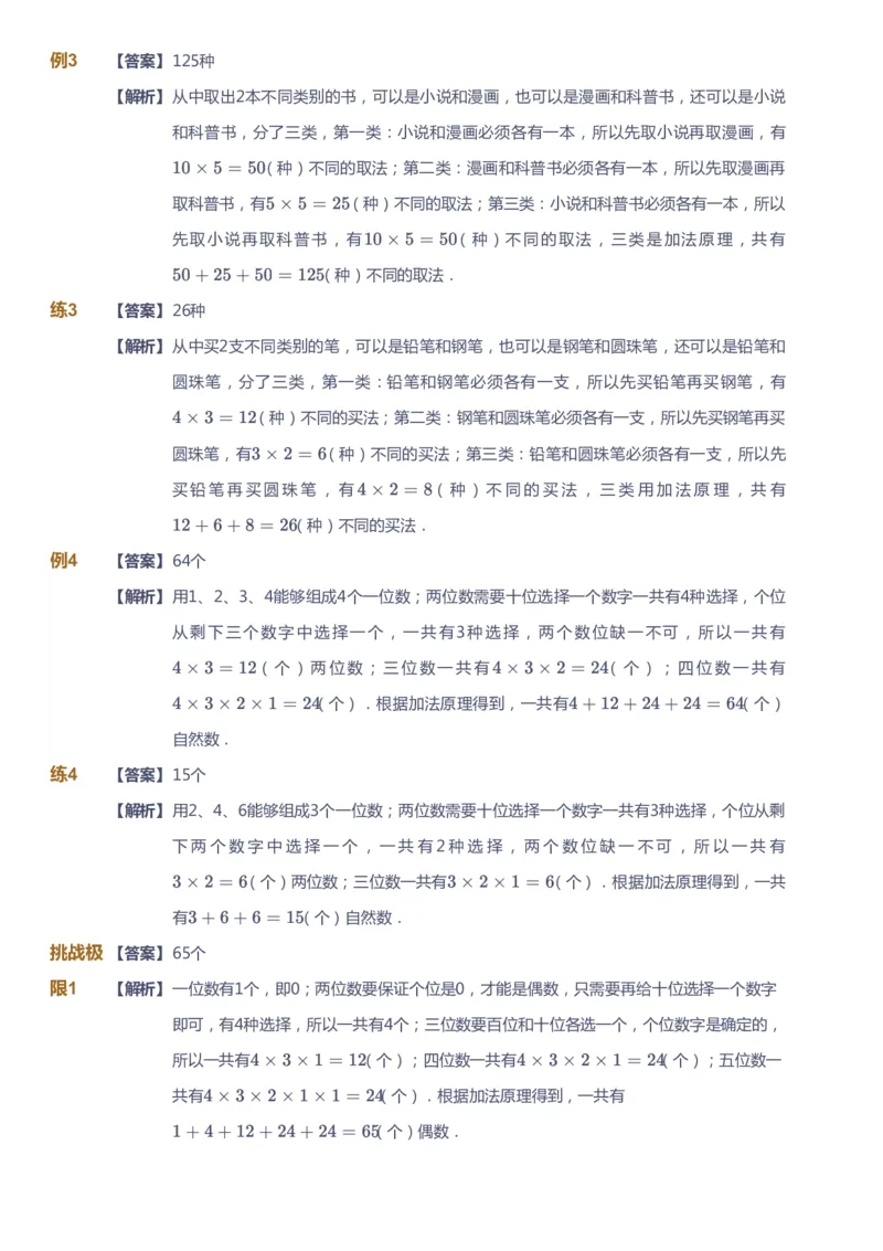 课本+自我巩固+课堂落实（答案）_《爱学习》小学初中数学和奥数资料_高斯数学爱学习课件_3奥数思维突破_高斯爱学习思维突破奥数1-6阶四季版34年级_4年级思维突破春秋寒暑课件_415
