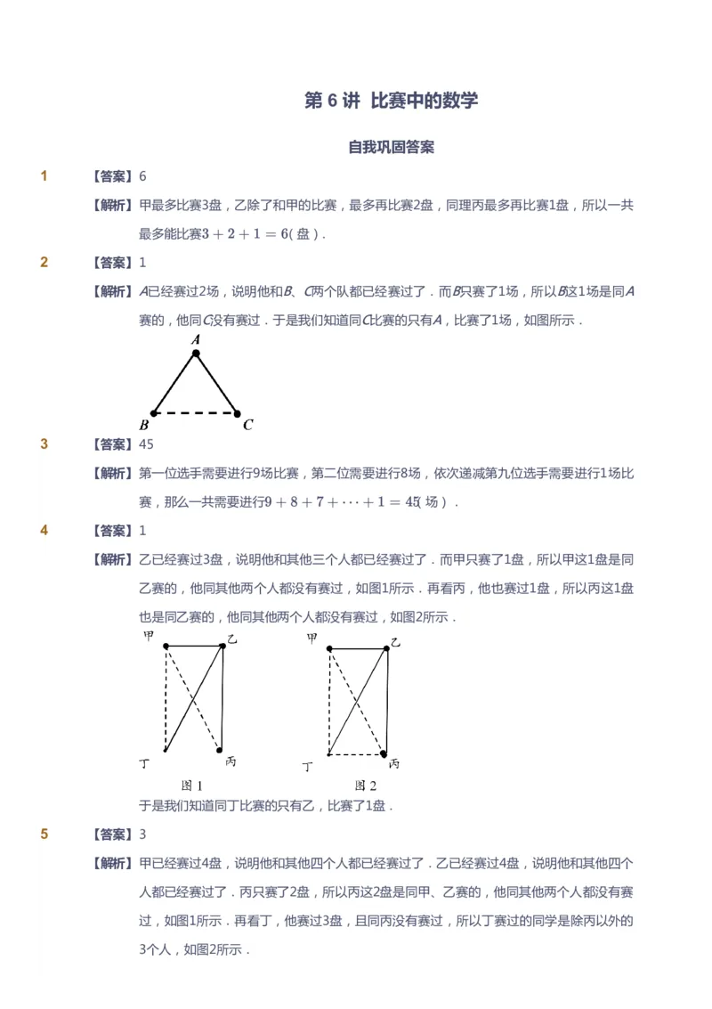 课本+自我巩固+课堂落实（答案）_《爱学习》小学初中数学和奥数资料_高斯数学爱学习课件_3奥数思维突破_高斯爱学习思维突破奥数1-6阶四季版34年级_4年级思维突破春秋寒暑课件_415