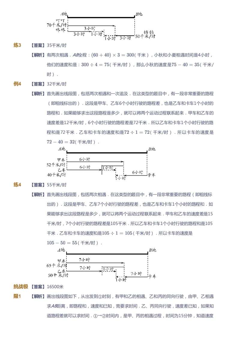 课本+自我巩固+课堂落实（答案）_《爱学习》小学初中数学和奥数资料_高斯数学爱学习课件_3奥数思维突破_高斯爱学习思维突破奥数1-6阶四季版34年级_4年级思维突破春秋寒暑课件_415